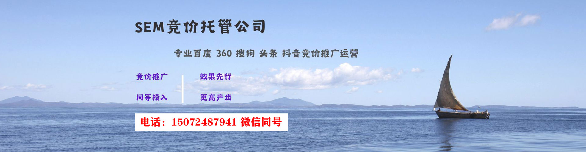 濮阳sem代运营